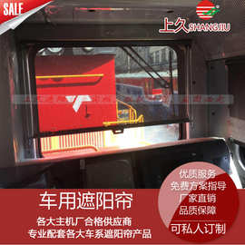 上海久立机车遮阳帘火车列车轨道车辆司机窗伸缩式遮光帘窗帘