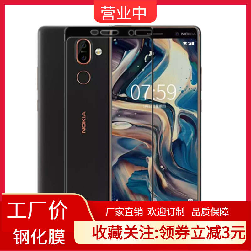 适用诺基亚7plus钢化膜TA-1062全屏覆盖Nokia7高清防刮X7保护前膜