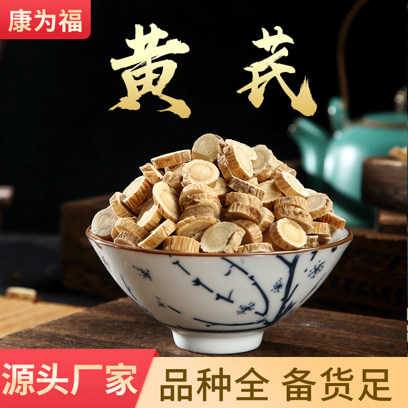 黄耆（ハオキ）丸切り斜め切り爪切り薬材（送料無料）粉末化対応、大量注文優遇、各種冷蔵保管|undefined