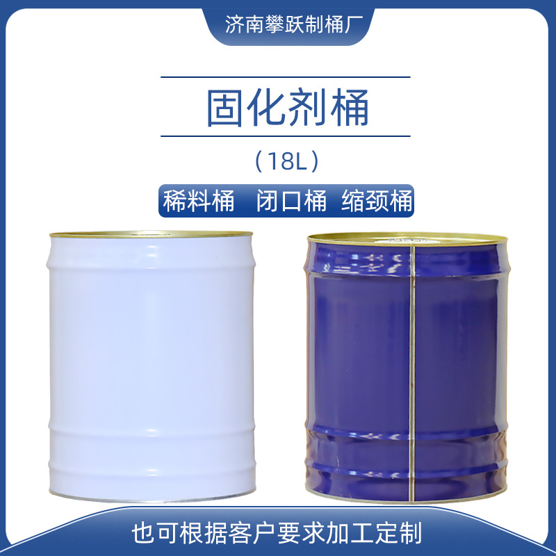 现货供应油漆桶固化剂桶汽车漆桶固化剂桶稀料桶油漆桶固化剂桶