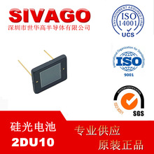 2DU10 10*10硅光电池感光面传感器 激光接收器 硅光电二极管 无E