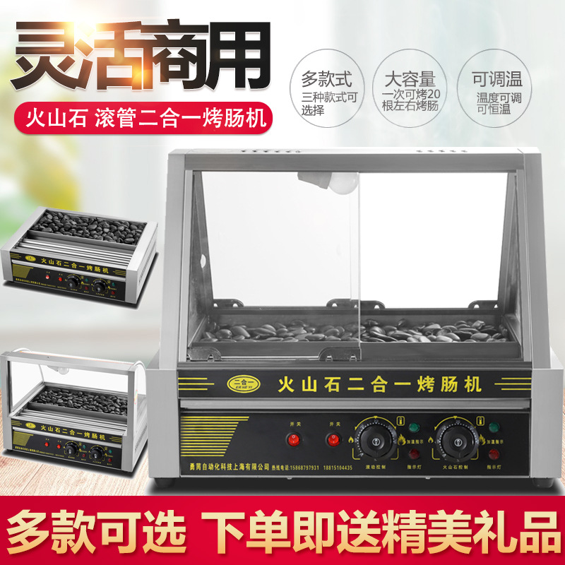 厂家直销商用烤肠机火山石烤肠二合一烤热狗机石头烤香肠机器批发