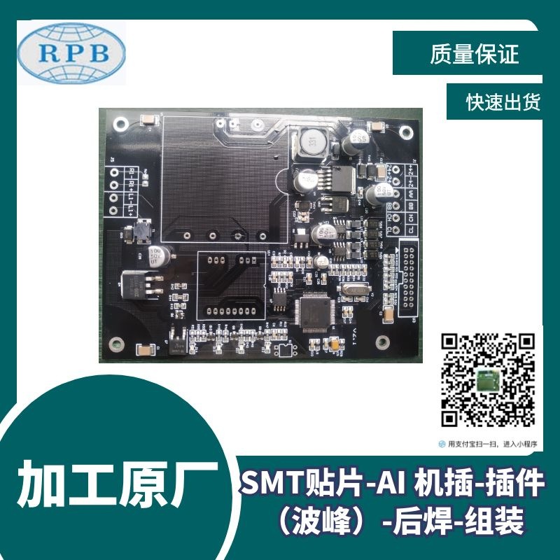SMT贴片加工贴片批量打样加工PCB打样贴片PCBA包工包料插件加工
