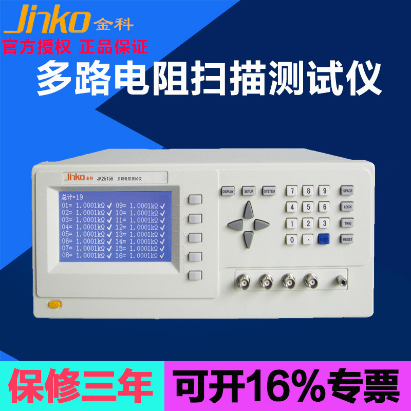 金科JK2515B-8S/16S/24S多路电阻扫描测试8/16/24通道电阻测量仪