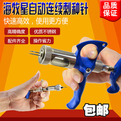 [兽用鸡痘接种器 鸡鸭鹅接种器 连续刺种针 刺种器 单针双针可选]