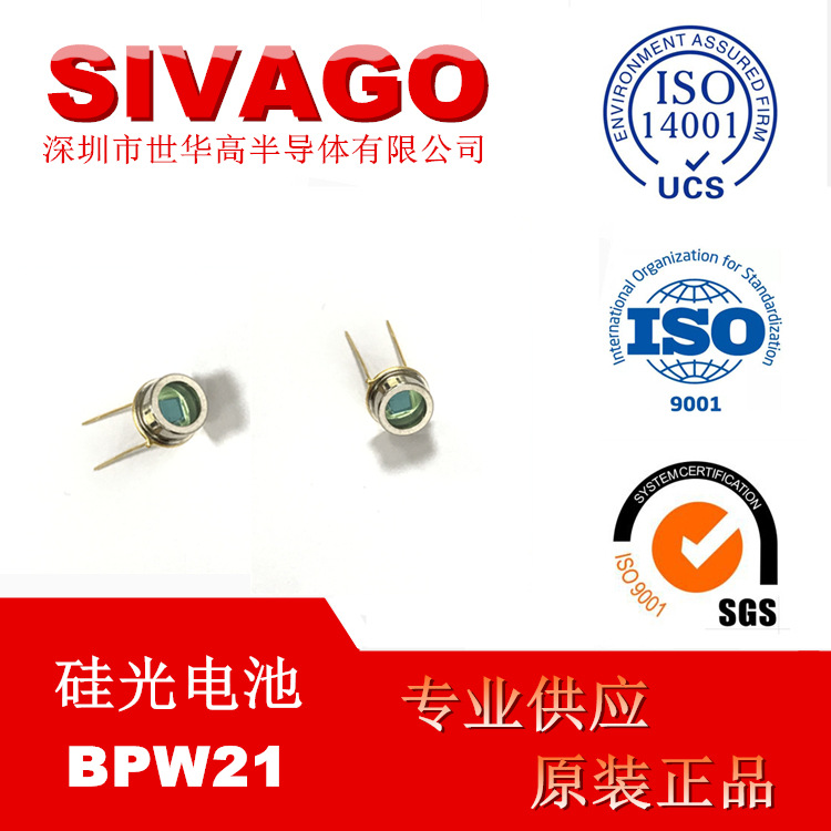 BPW21 矽光電池 紫外線傳感器 可見光紅外線光電接收器二極管