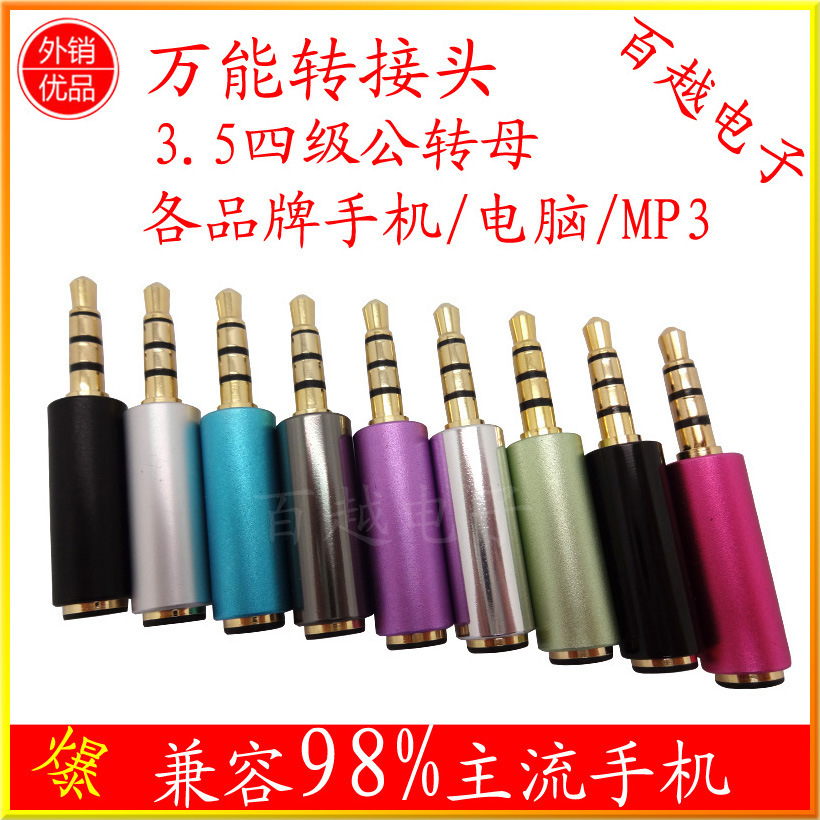 I.phone转诺.基亚3.5耳机万.能转接头 3.5四级公转母转换