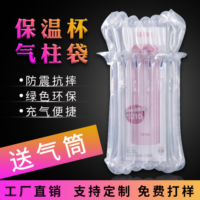 7柱23高保温杯气柱袋防冲撞包装气泡柱缓冲气泡袋卷包装厂家批发