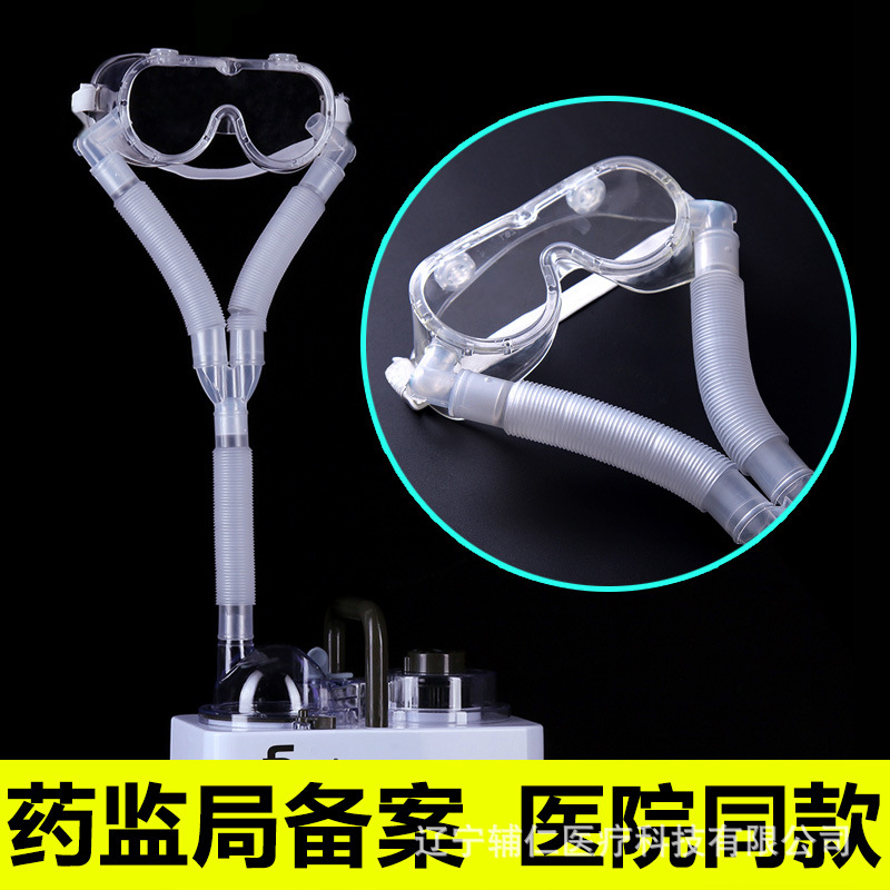 【订制厂家】辅仁雾化眼罩冷敷保湿雾化 干眼保湿OEM代加工|ru