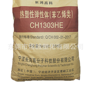 寧波科元SEBS KY1310  用途電線電纜 具有良好的穩定性和耐老化性