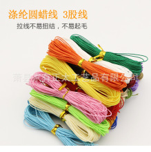 1mm蜡线 台湾蜡线  waxed cord  DIY手链项链编织绳  蜡绳蜡线