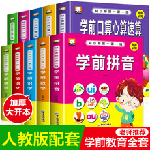 幼小衔接一课一练学前拼音语文数学识字整合教材口算心算速算练习