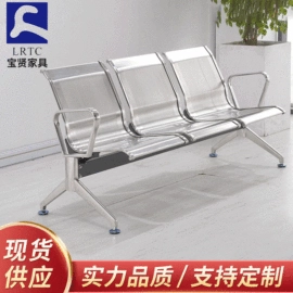 排椅、等候椅;办公沙发