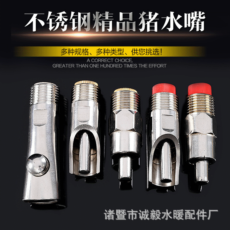 Boquilla de cerdo tipo pico de pato de acero inoxidable boquilla de cerdo tipo pezón tapa de cobre tapa de plástico boquilla de cerdo a prueba de salpicaduras