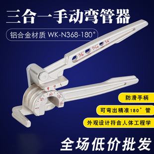 Great Sage WK-N368A-180 Three-in-One Manual Pipe Bender Copper Pipe Aluminum Pipe Bend 180 Degree Bend 6/8/10 Pipe