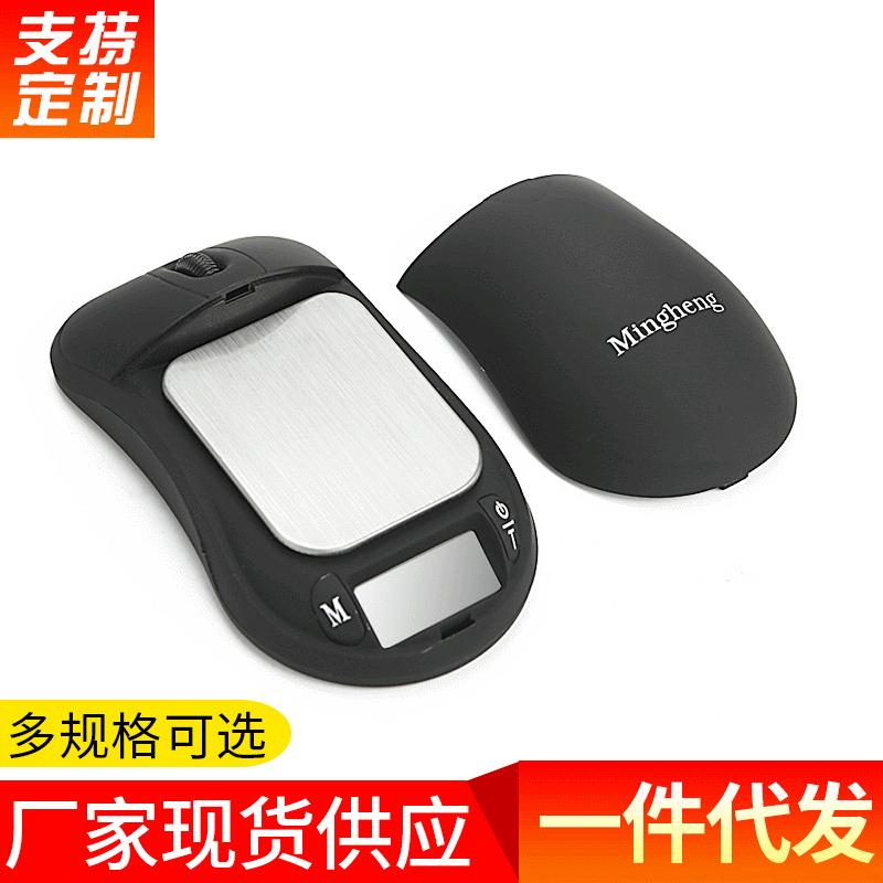 迷你鼠标秤 小型数字电子秤 天平口袋厨房克拉秤 珠宝秤