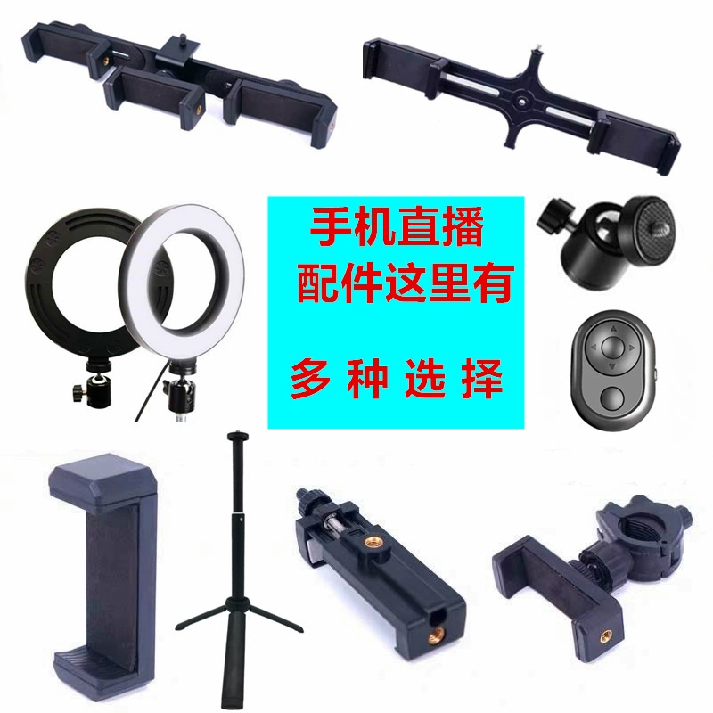 Оптовый зажим для мобильного телефона двухпозиционный трехпозиционный дополнительный карданный подвес внешний Горизонтальный зажим кольцевая лампа заполняющий свет живые аксессуары