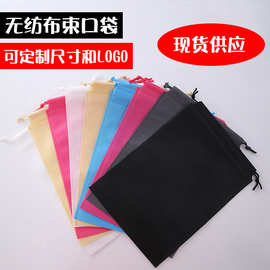 跳绳拉绳袋鞋子包包防尘收口袋玩具电器五金收纳袋无纺布束口袋