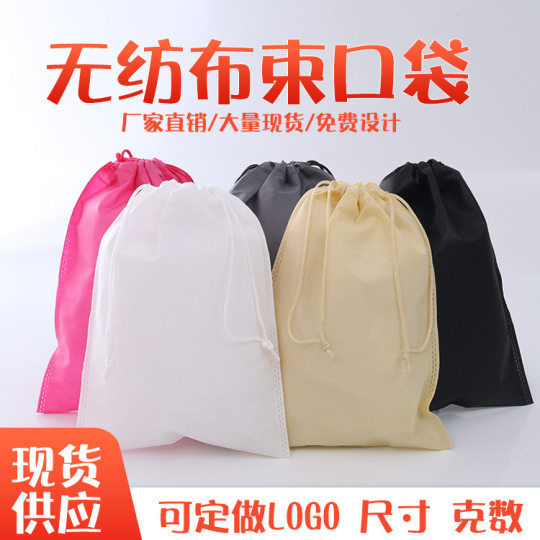 Shoes Bag Dust-proof Bag Custom Non-woven Rope Skipping Drawstring Bag Shoes Storage Bag Non-woven Bundle Pocket