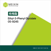 [香料]杨梅酯 Ethyl-3-Phenyl Glycidate10ml|121-39-1货源稳定
