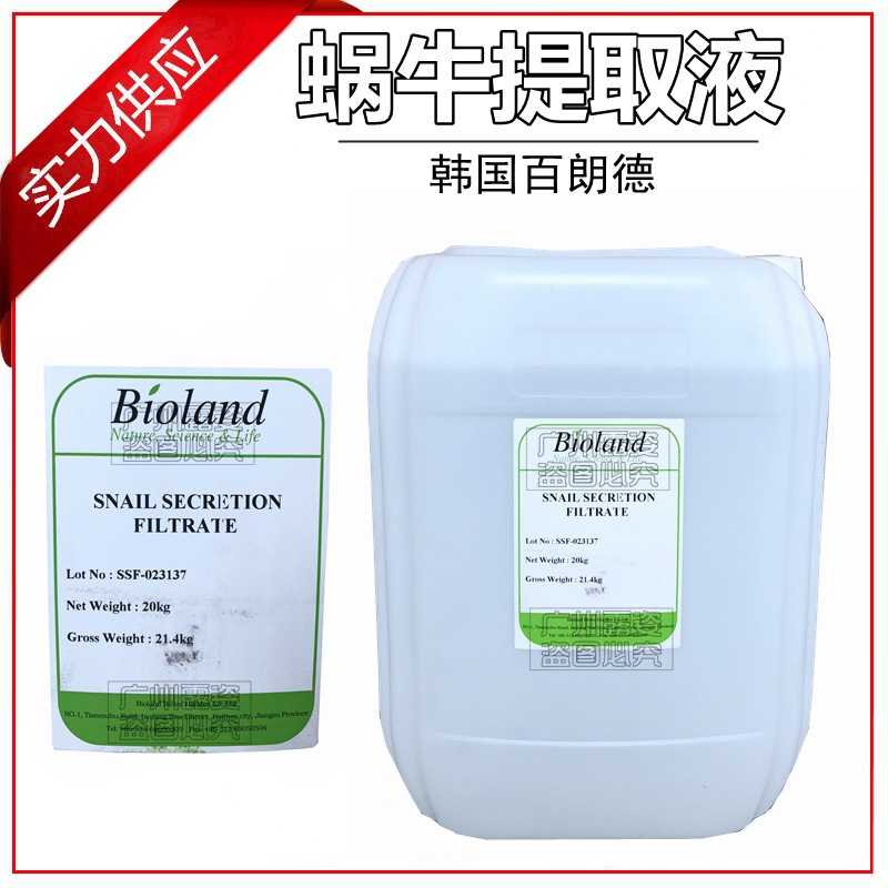 韩国百朗德 蜗牛提取液 蜗牛萃取液 蜗牛分泌粘液 蜗牛膏霜原料