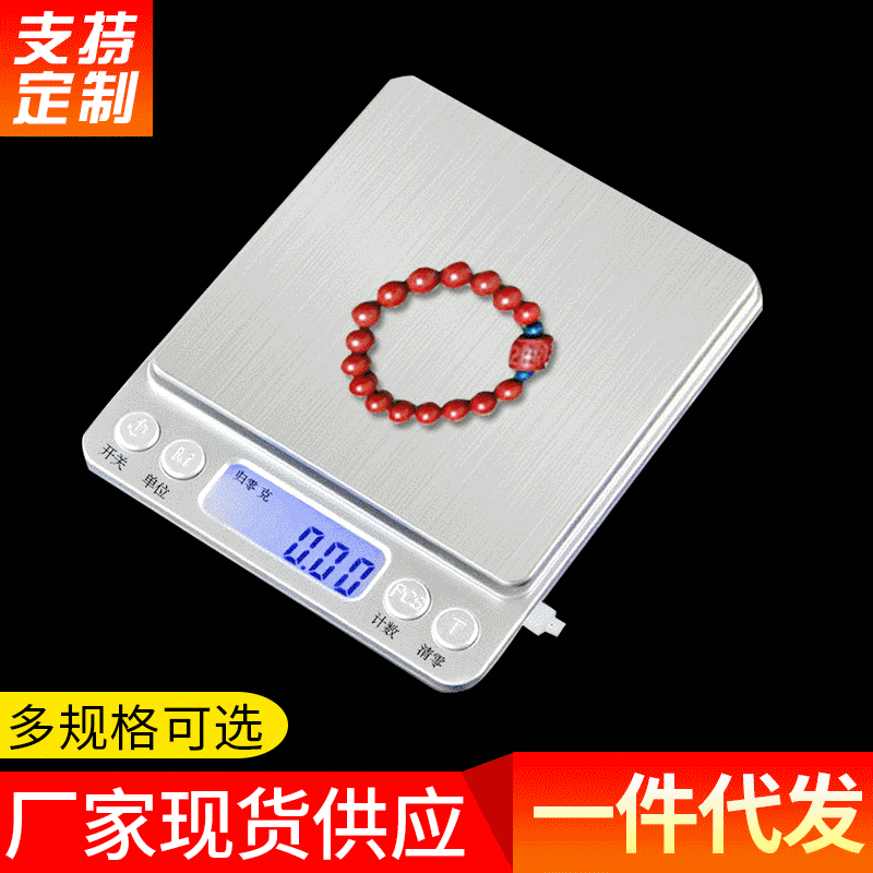 供应USB充电款厨房食品电子秤家用迷你厨房秤珠宝口袋称食物克称