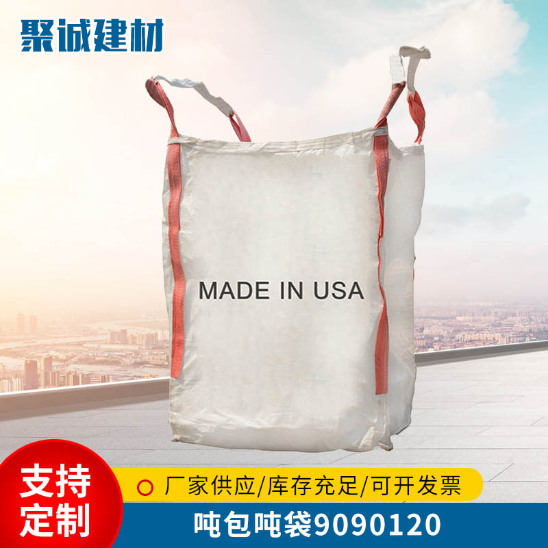 90*90*120四吊环吨包袋太空集装吨袋加厚编织袋桥梁预压吨袋厂家