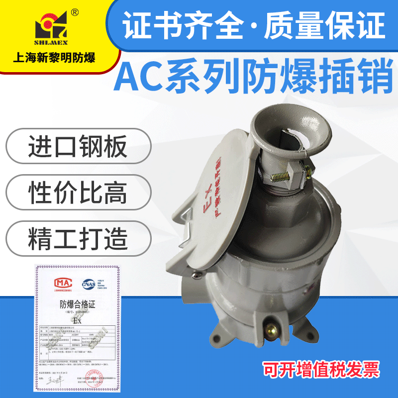 新黎明防爆插销30A32A三相五芯上海国标 AC-32Z直插 供应