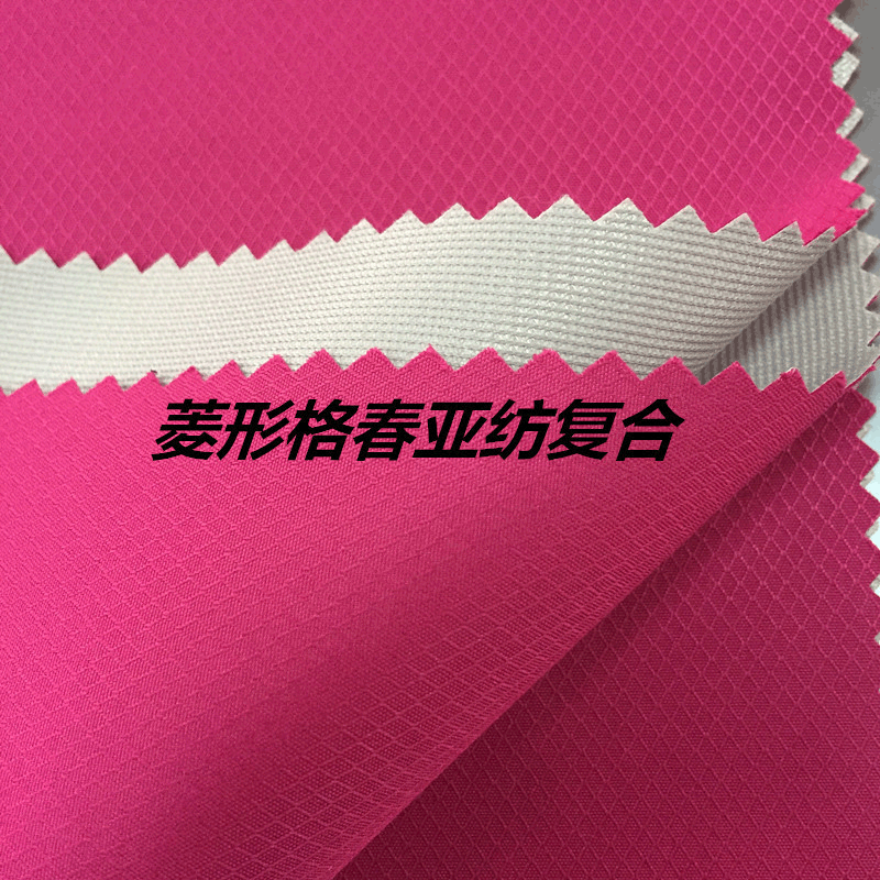 240T菱形格春亚纺TRICOT特立可德复合贴膜软壳多国风风衣防水面料