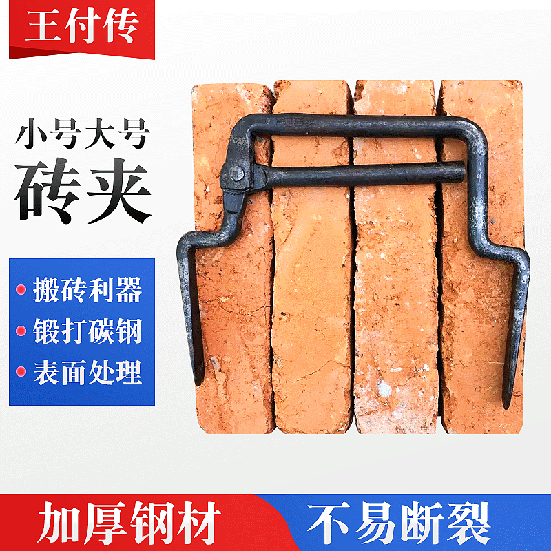 红砖砖夹子搬砖钳工具提砖夹 搬砖利器大号加粗可调多功能提砖夹