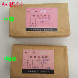 家用织袜机针 袜机织针  7160特低 中脚 高脚针织 袜机配件