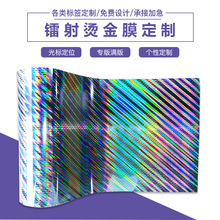 镭定位烫烫金膜 激光烫金纸 金属烫金刻字膜 专版满版PVC热转印膜