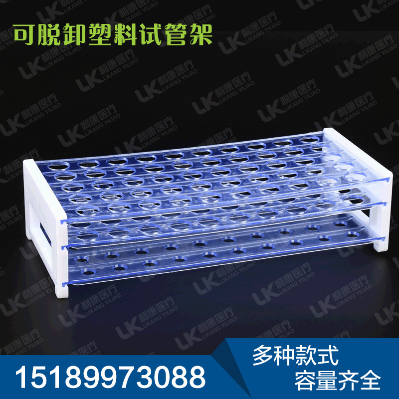 【塑料试管架】三层可脱卸塑料试管架 可脱卸 直径13mm 16mm 18mm