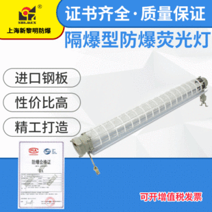 Explosion-proof fluorescent lamp BPY-1 36 40W New dawn explosion-proof T8 fluorescent lamp daylight bracket lamps factory outlet
