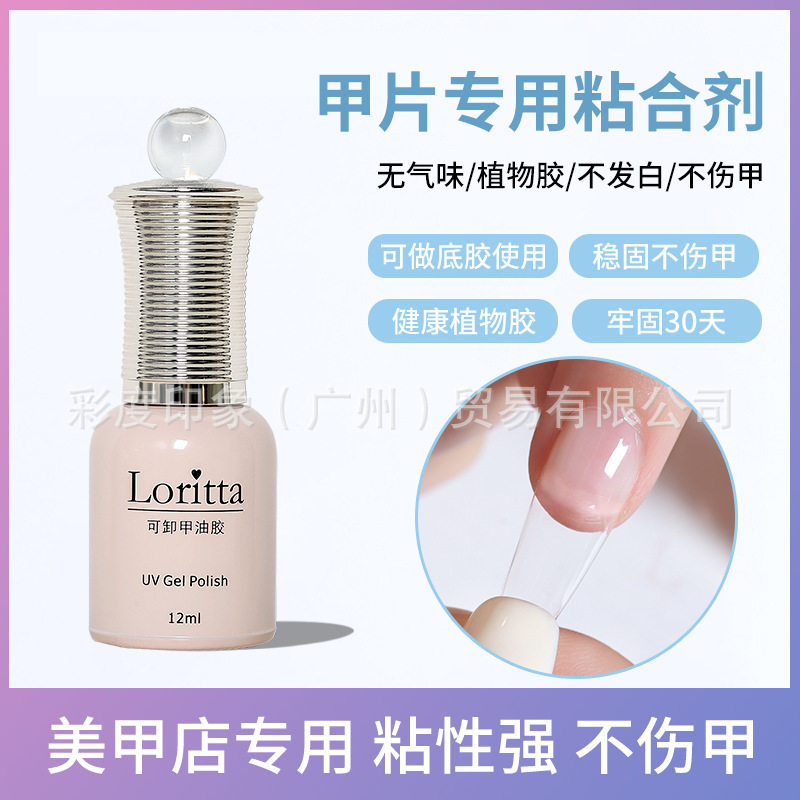 New nail beauty shop strong nail sheet phototherapy glue nail sheet adhesive firm and lasting environmental protection detachable not hurt hands