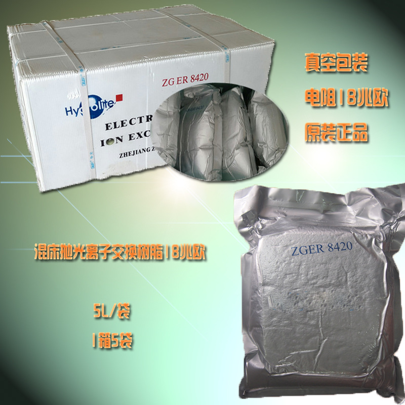 争光ZGER8420混床超纯水软化抛光树脂医院化学分析实验室用15兆欧
