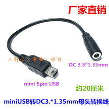 DC3.5*1.35MMĸ�DT�Ϳ�����5P���^mini usb����D���D�Q�^��0.2��