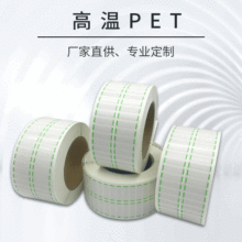 铜版纸不干胶标签高温PET丝印模切展会标牌耐热耐高温标签贴纸