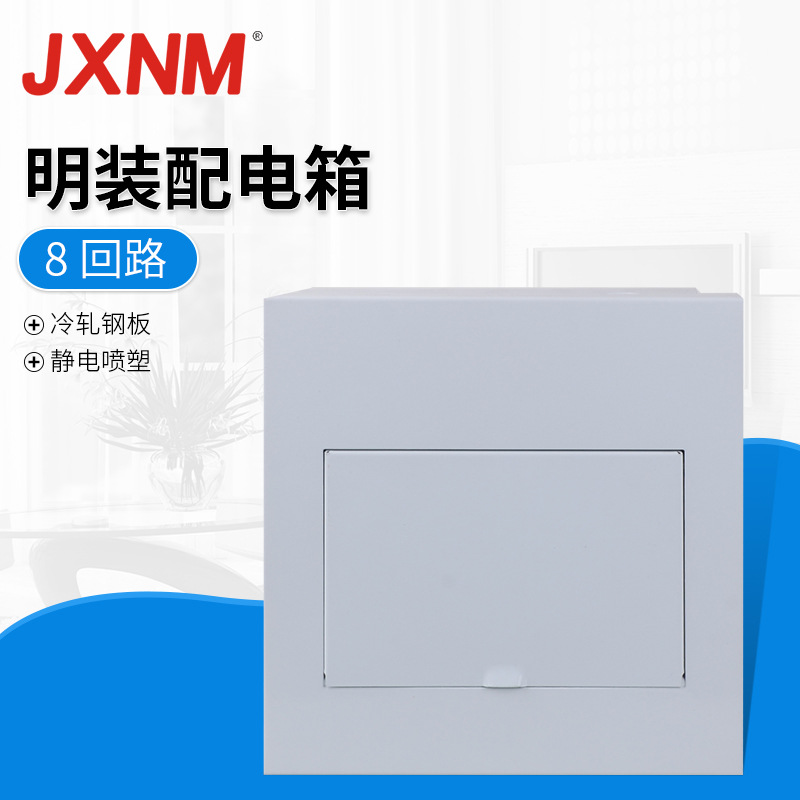 长期销售嵌入式明装配电箱8回路 家用开关照明箱 批发供应