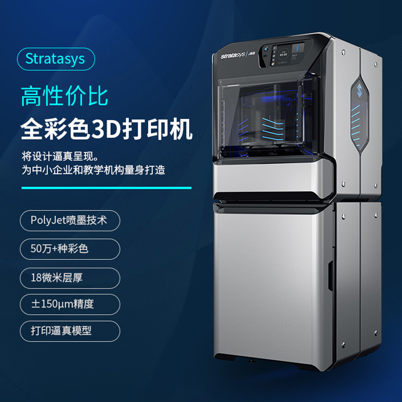 Stratasys J55 full -color 3D printer Polyjet industrial optical…