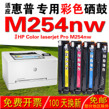 适用惠普HP Color laserjet Pro M254nw硒鼓 墨盒 粉盒 晒鼓