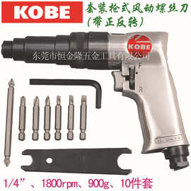 英国KOBE 枪式气动螺丝刀 风批 KBE-270-3850K 克伦威尔工具
