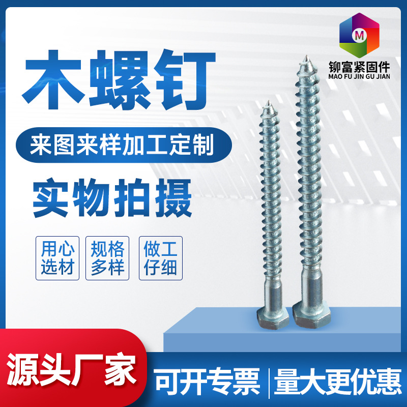 공장 직접 공급 목재 나사 DIN571 외부 육각형 목재 나사 아연 도금 육각형 셀프 태핑 나사 육각형 헤드 우드 나사