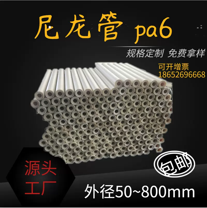 尼龙管 多规格mc 厂家直供 耐压 含油 白色pa6尼龙管 pa管