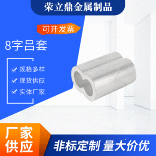 Supply 8-shaped aluminum sleeve wire rope aluminum sleeve aluminum Chuck 8-shaped hole oval hole aluminum buckle 8-shaped aluminum Chuck