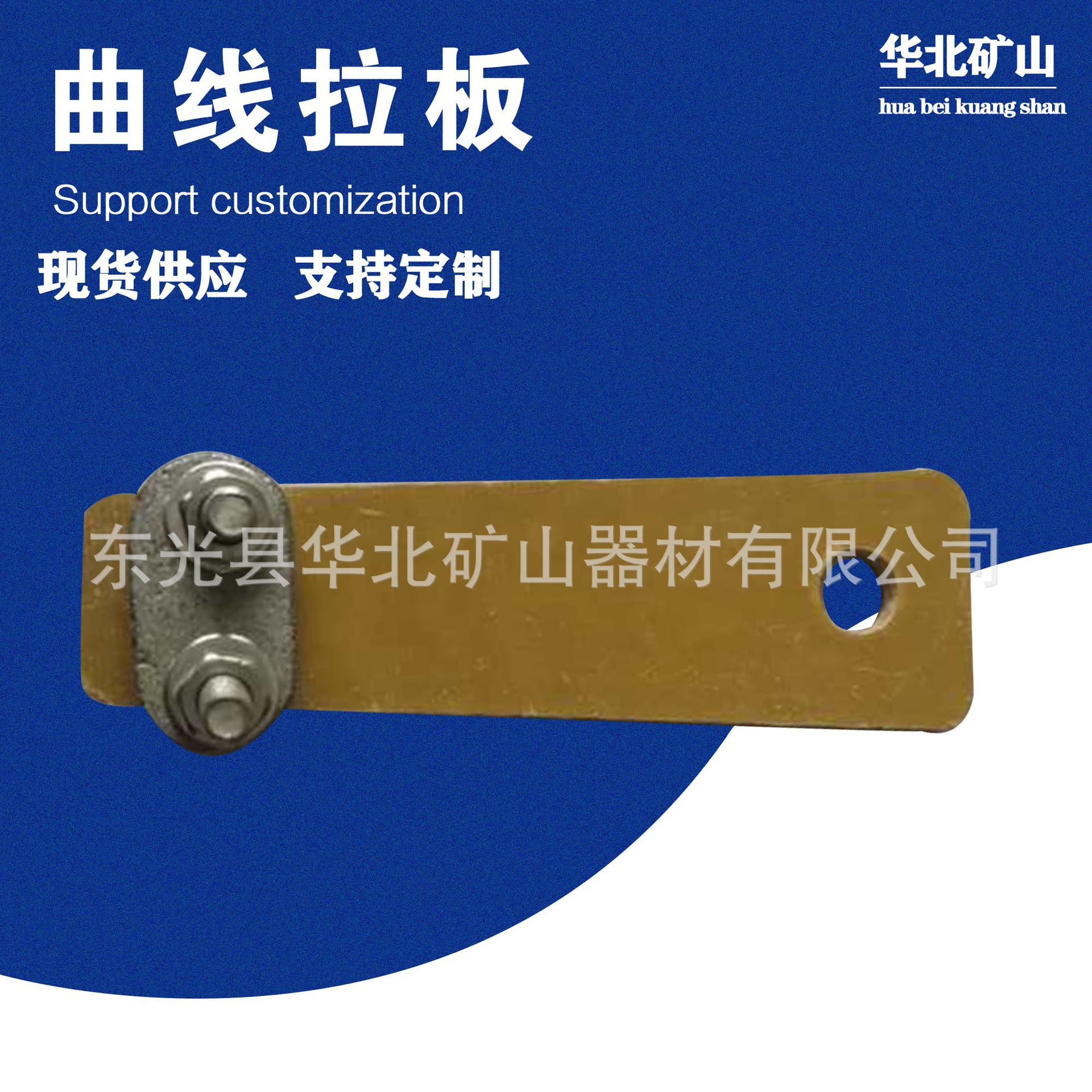 曲线拉板矿山轨道架线金具曲线拉板电力金具电力电缆配电设备高压