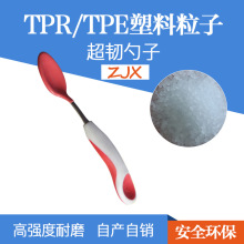 透是食品级TPE 耐温透明食品级TPE 婴儿控温耐磨匙透明食品级TPE