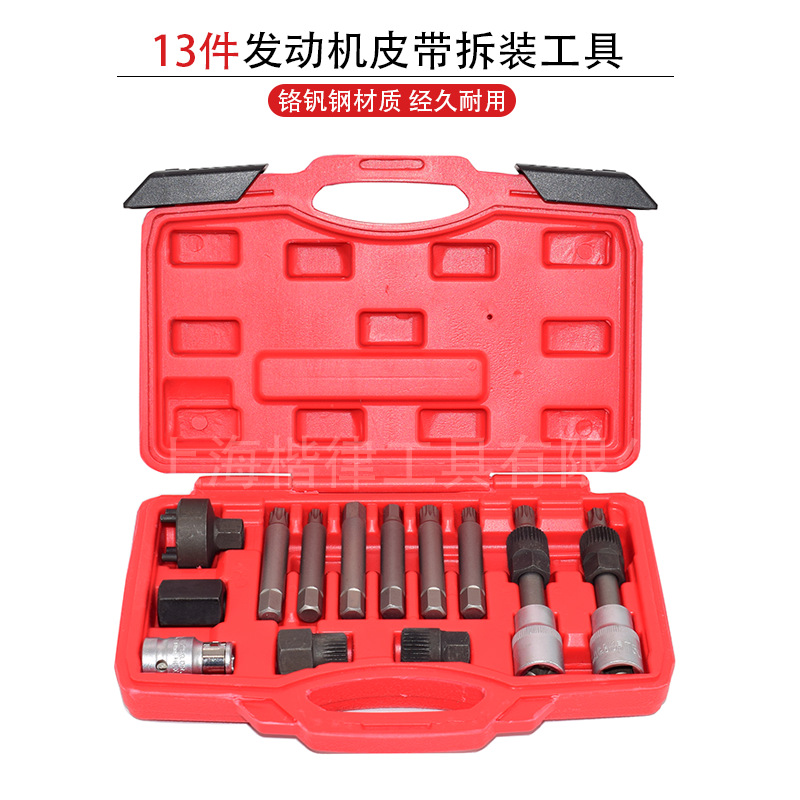 13件套发动机皮带盘拆装工具 大众 奥迪  皮带轮拆卸器