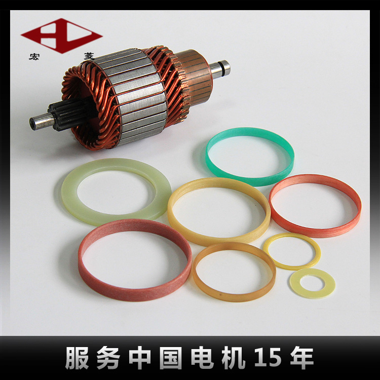 汽车起动机电枢加固环启动环氧圈加固圈批发彩色汽车马达工程机械