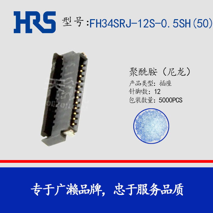 HRS ���� FPC������ FH34SRJ-12S-0.5SH(50) �ֻ� Hirose�����ֻ�